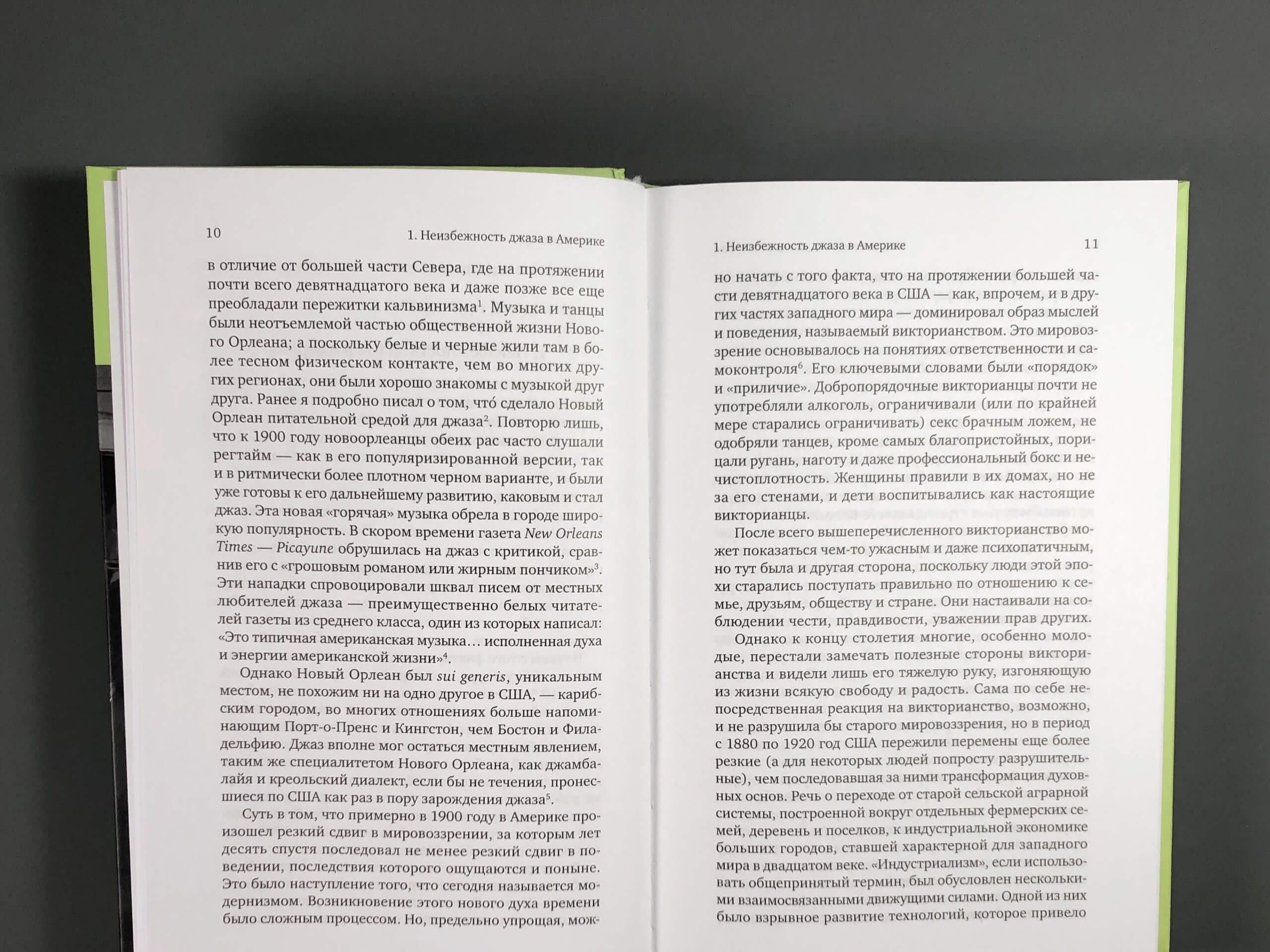 Джаз. Лейтмотив Америки