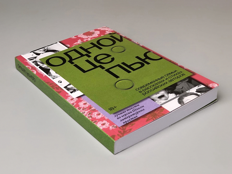 Одной цепью