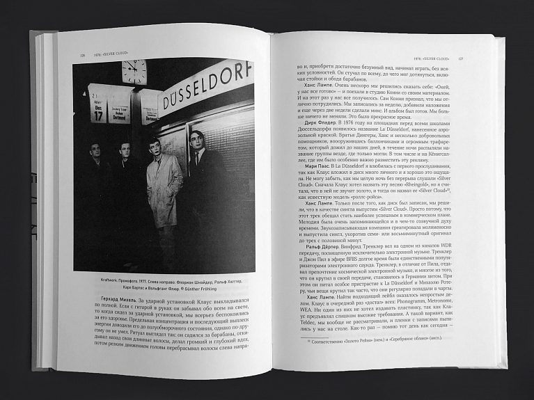 Электросити. Дюссельдорфская школа электронной музыки