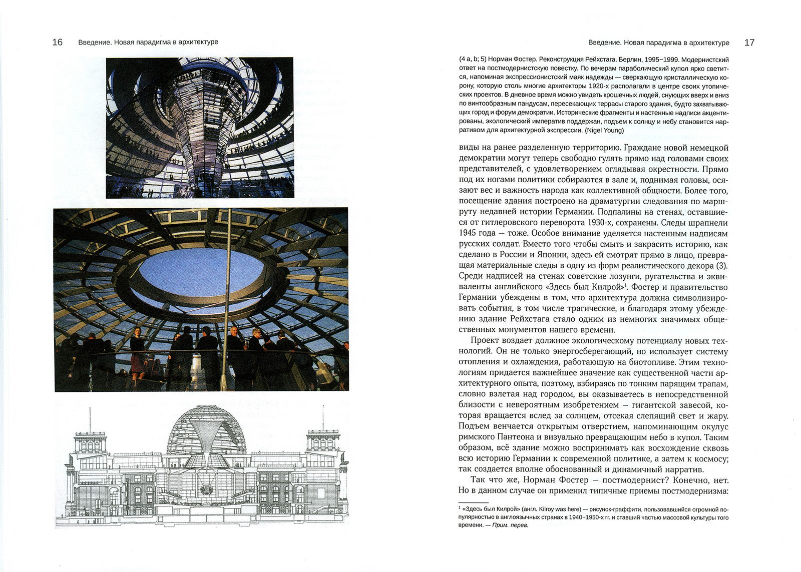 Постмодернизм в архитектуре