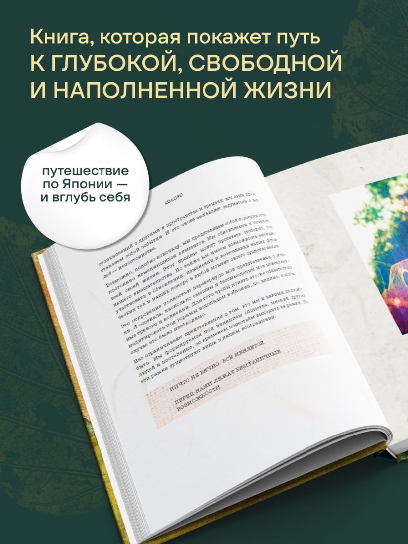 Kokoro. Японское искусство мягких перемен