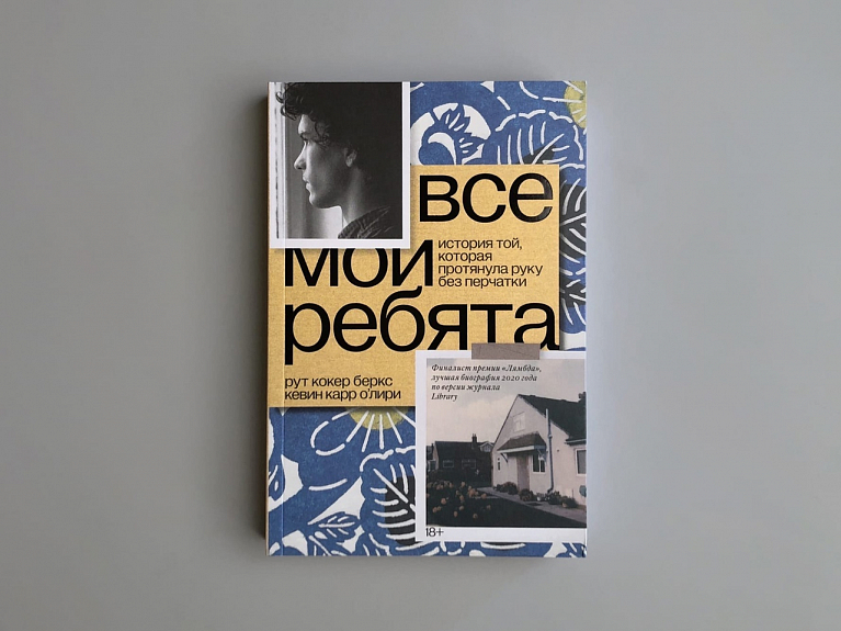 Все мои ребята