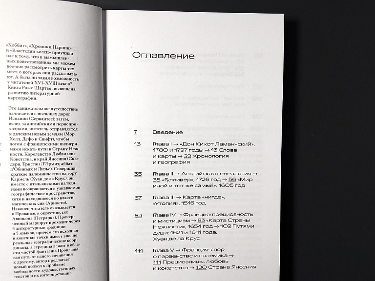 Карты и вымысел (XVI–XVIII века)