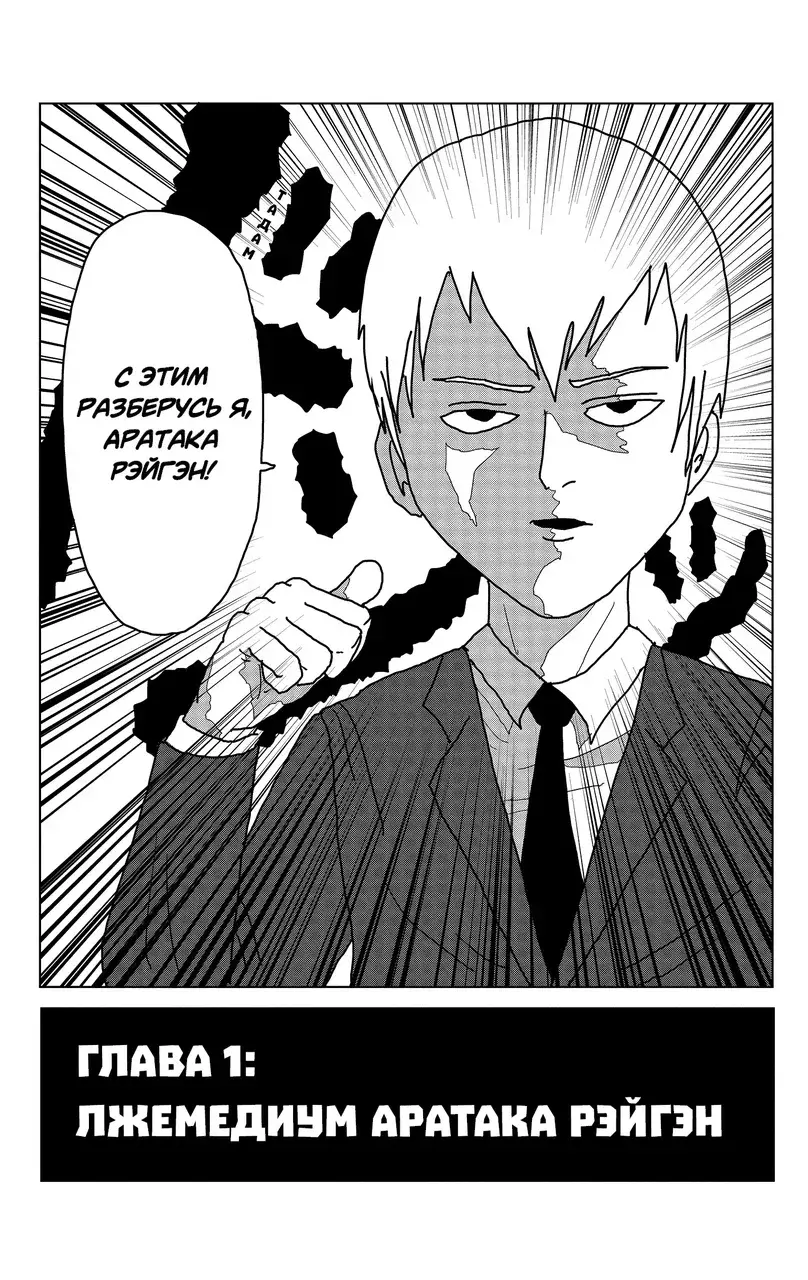 Моб Психо 100 Книга 1