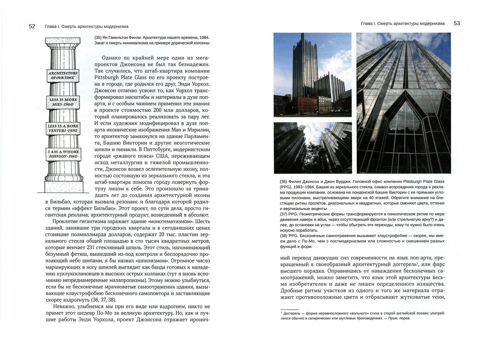 Постмодернизм в архитектуре