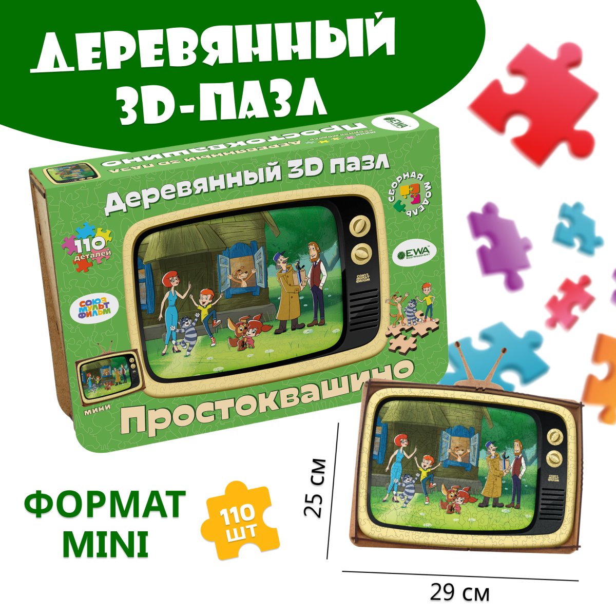 Деревянный 3D пазл Простоквашино S 29x25 см