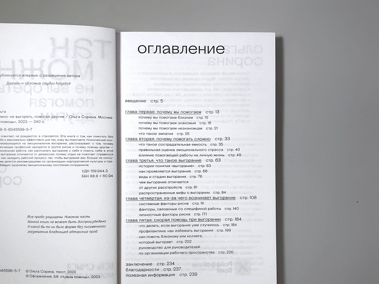 Так можно: не выгореть, помогая другим