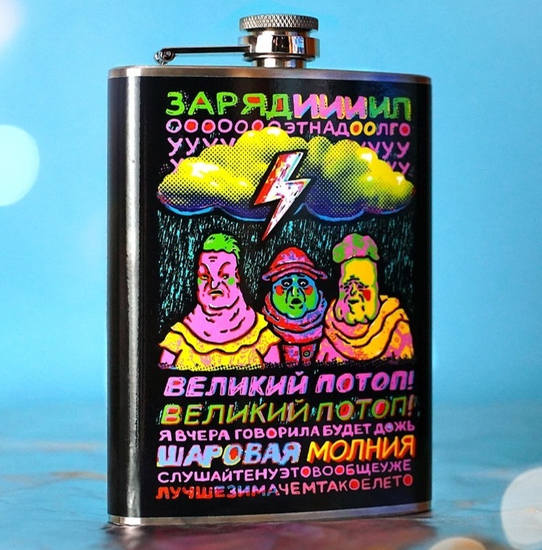 Фляга ШКЯ Дождик
