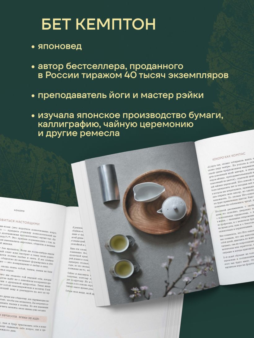 Kokoro. Японское искусство мягких перемен