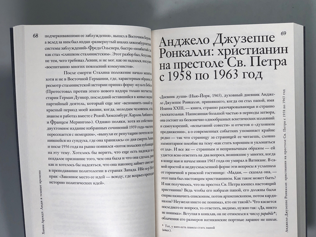 Люди в темные времена