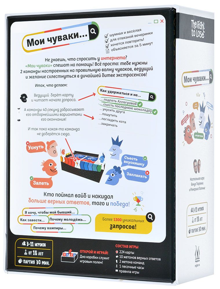 Настольная игра Мои чуваки