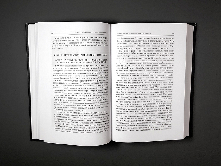Музыка свободного джаза. 1959–2022