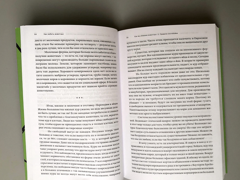 Как любить животных в мире, который создал человек
