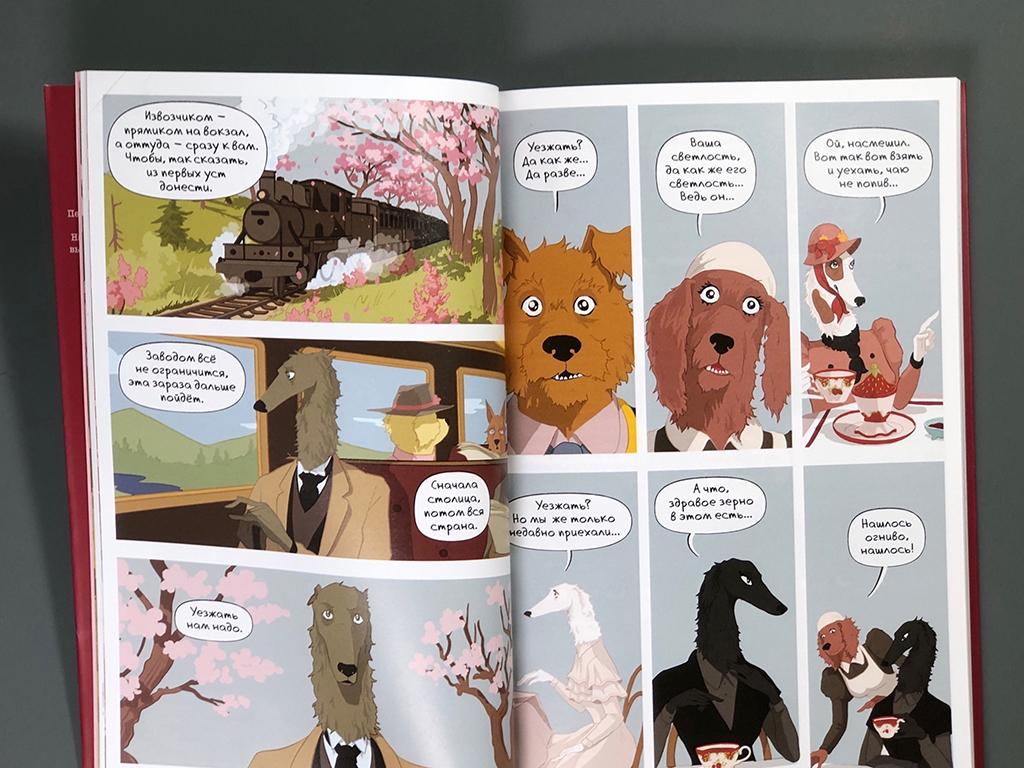 Собакистан. Сад костей