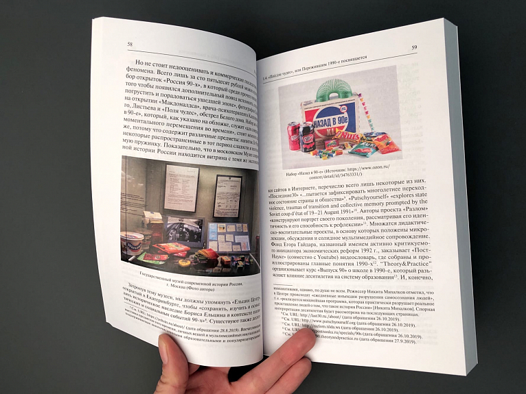 Культ-товары. Коммерциализация истории в массовой культуре