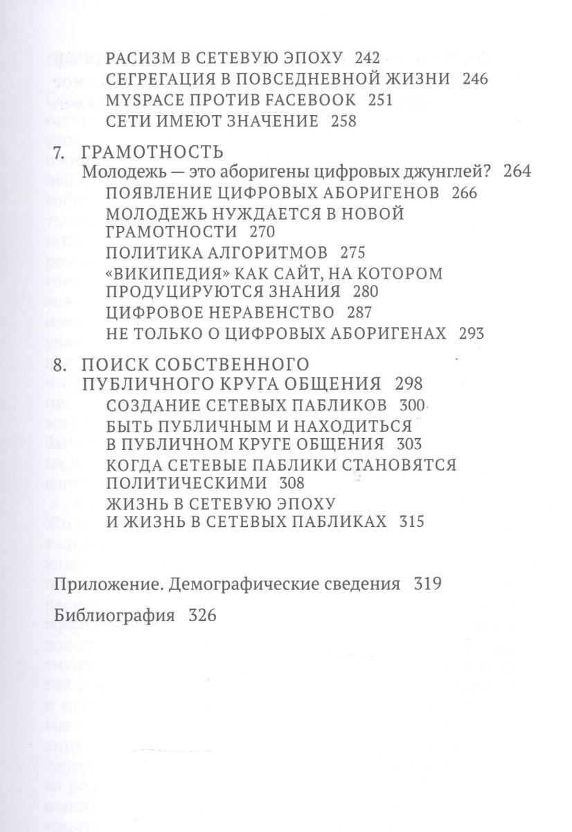 Все сложно. Жизнь подростков в социальных сетях
