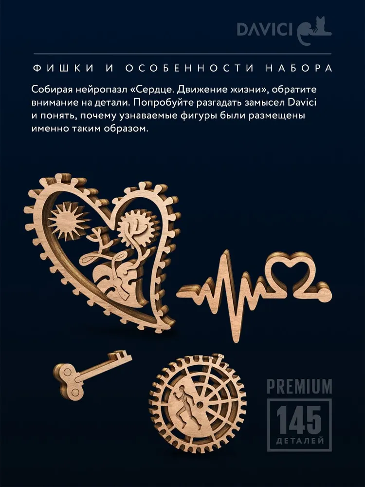 Пазл Сердце. Движение жизни