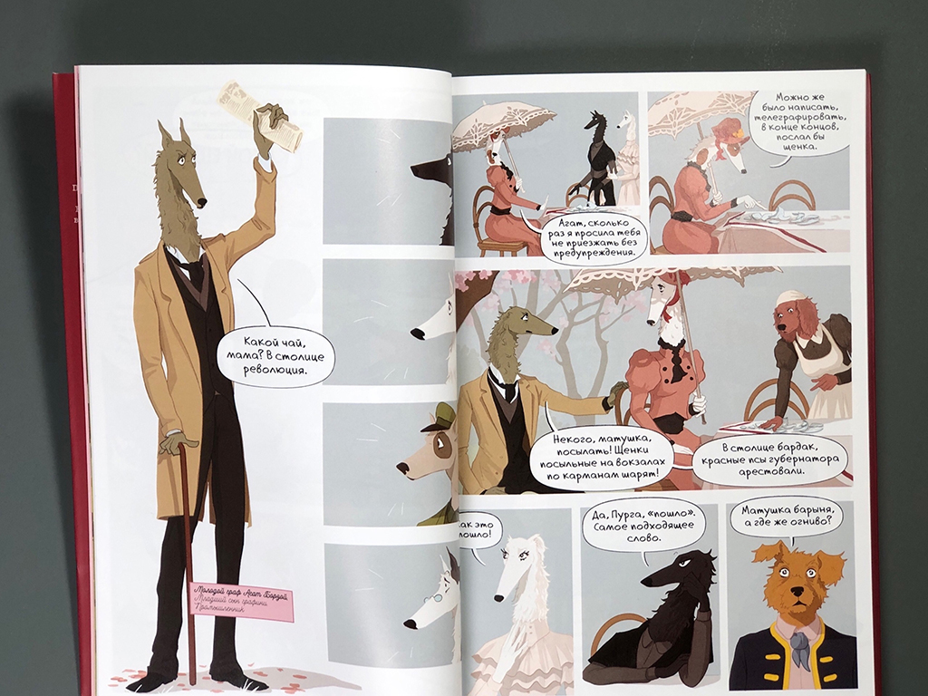 Собакистан. Сад костей