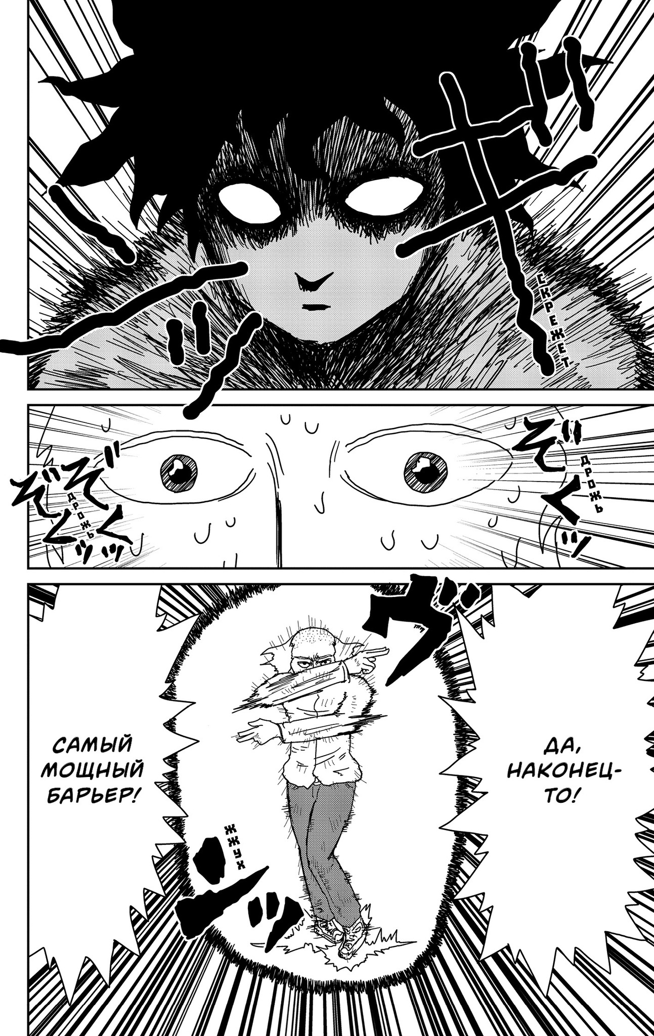 Моб Психо 100 Книга 2