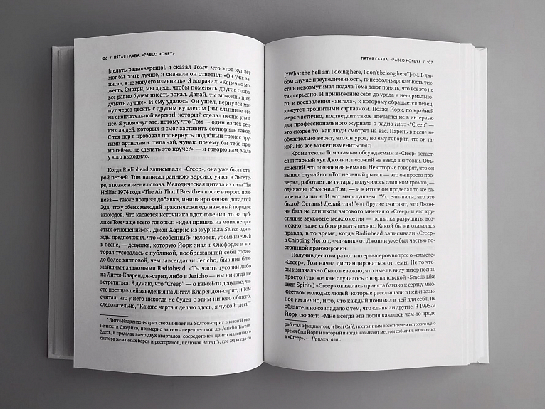 Музыка побега. История группы Radiohead