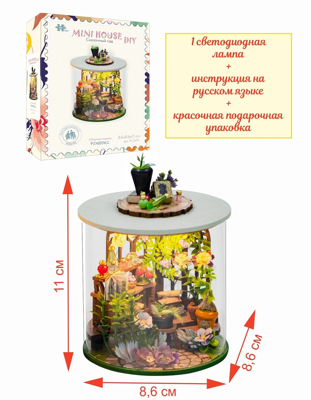 Румбокс Hobby Day Сказочный сад