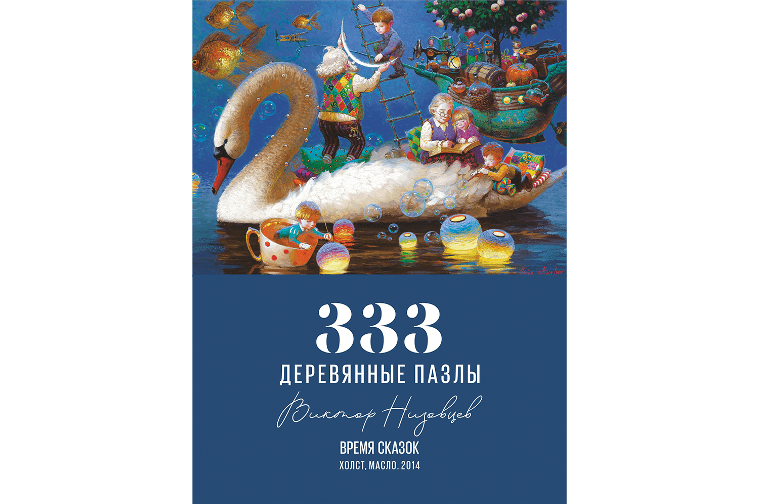 Пазл Время сказок
