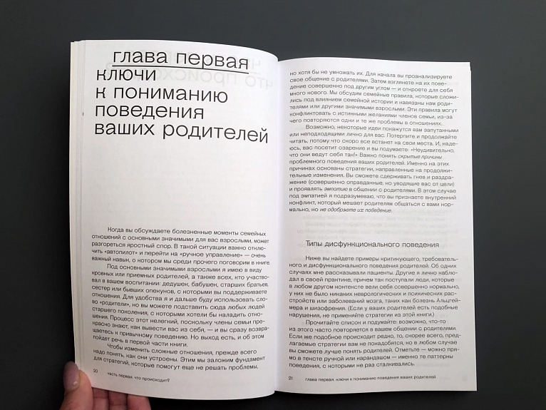 Так можно: выстроить границы в отношениях с трудными родителями