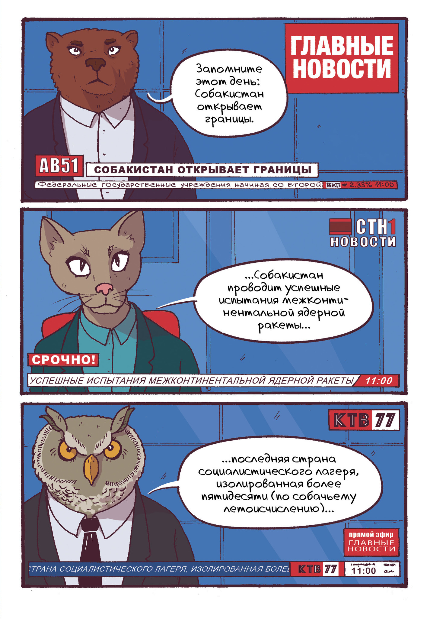 Собакистан (твердая обложка)