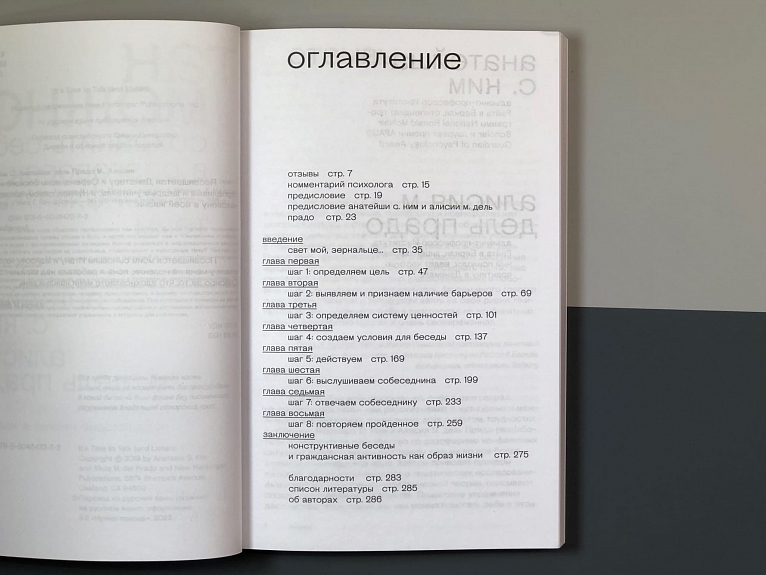 Так можно: сохранить себя в разговорах на конфликтные темы