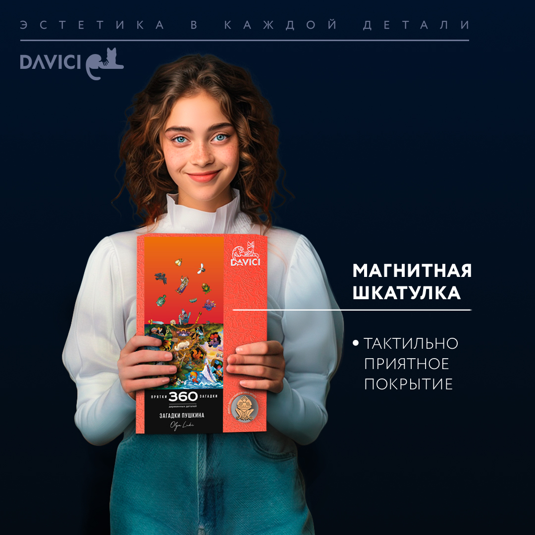 Пазл Загадки Пушкина