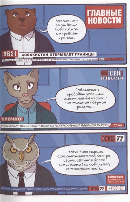 Собакистан