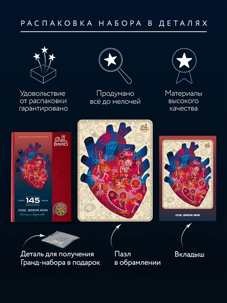 Пазл Сердце. Движение жизни