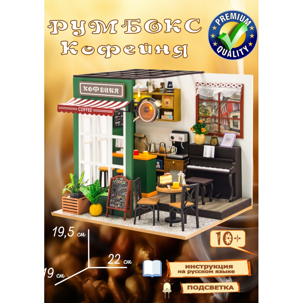 Румбокс Hobby Day Кофейня