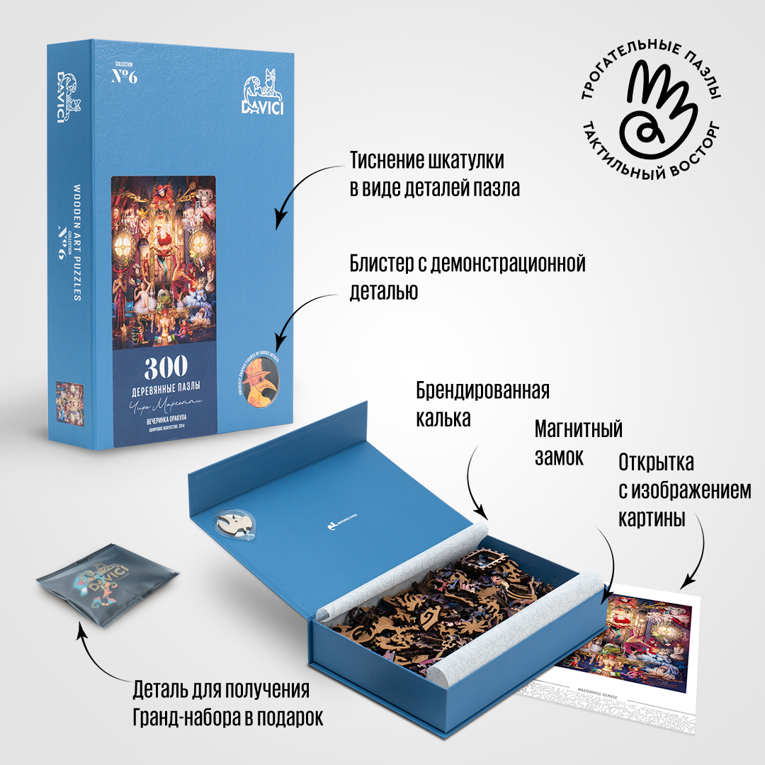Пазл Вечеринка Оракула