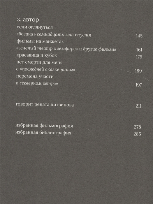 Рената Литвинова