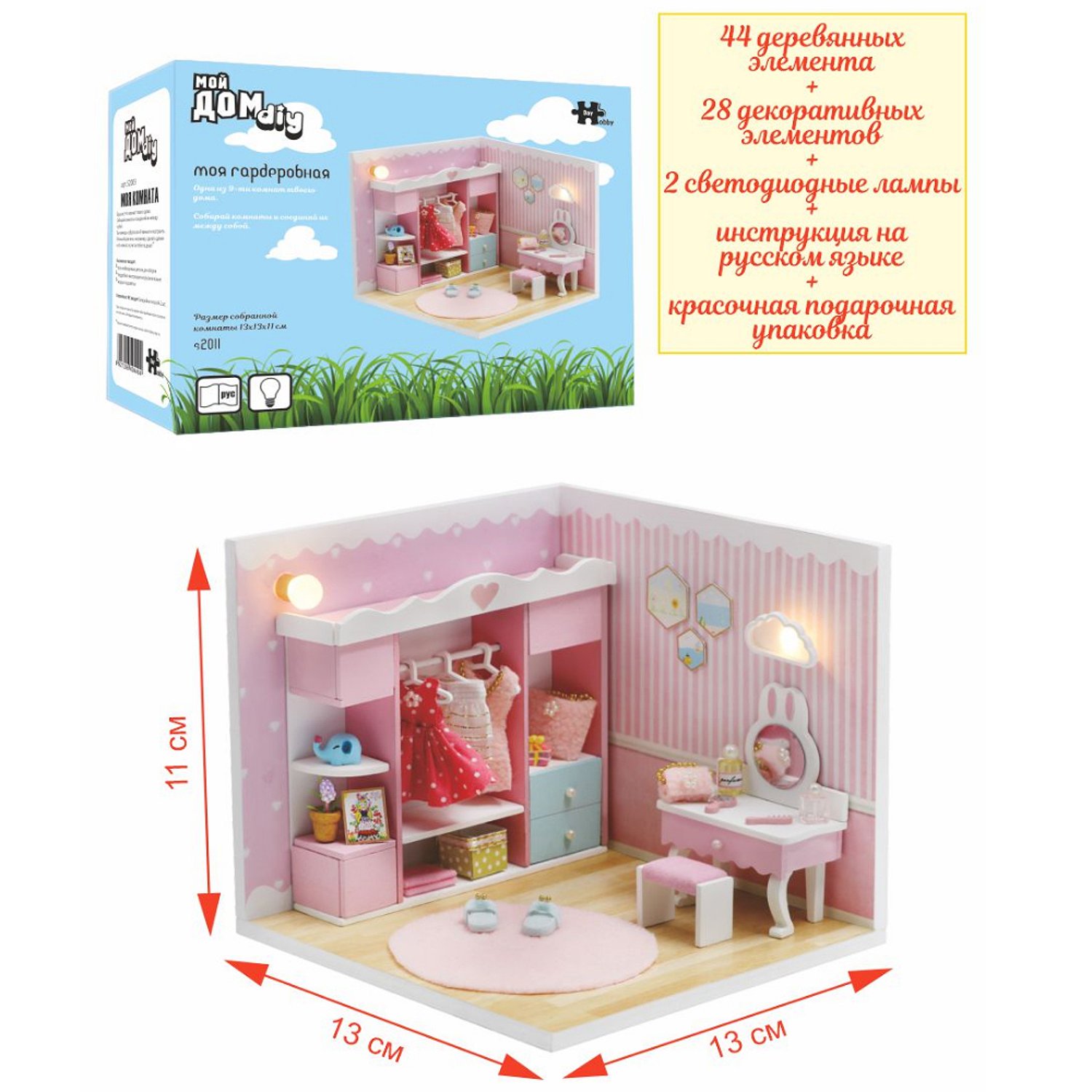 Румбокс Hobby Day Моя гардеробная