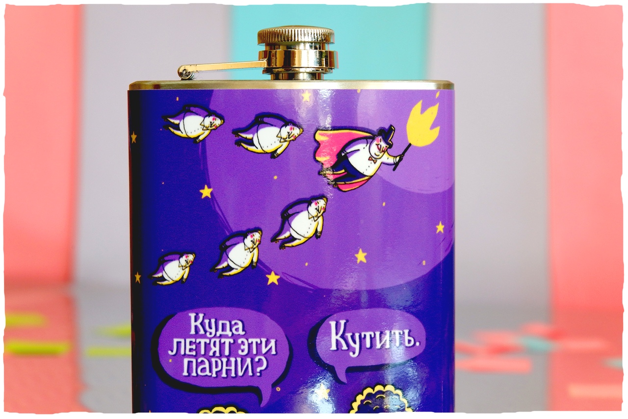 Фляга ШКЯ Парни летят кутить