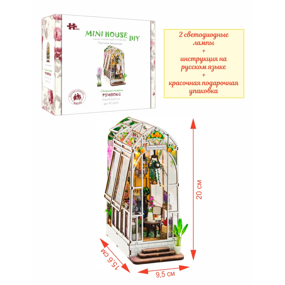 Румбокс Hobby Day Летняя веранда