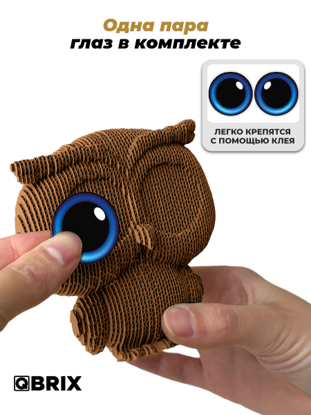 Картонный 3D конструктор Qbrix - Сова с глазками