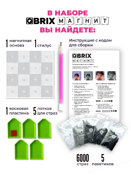 Алмазная мозаика Qbrix на магните Original