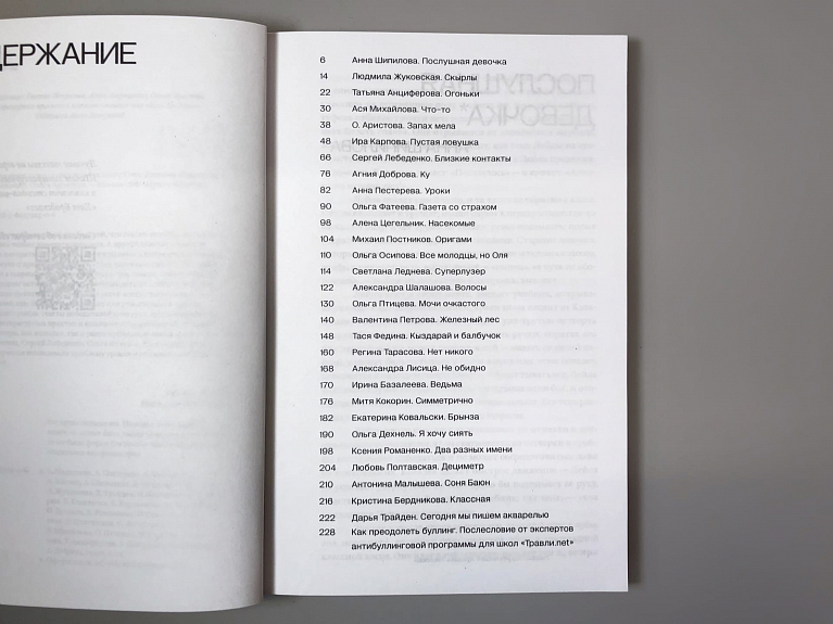 БУ! Леденящие душу сказки про буллинг