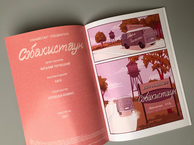 Собакистаун