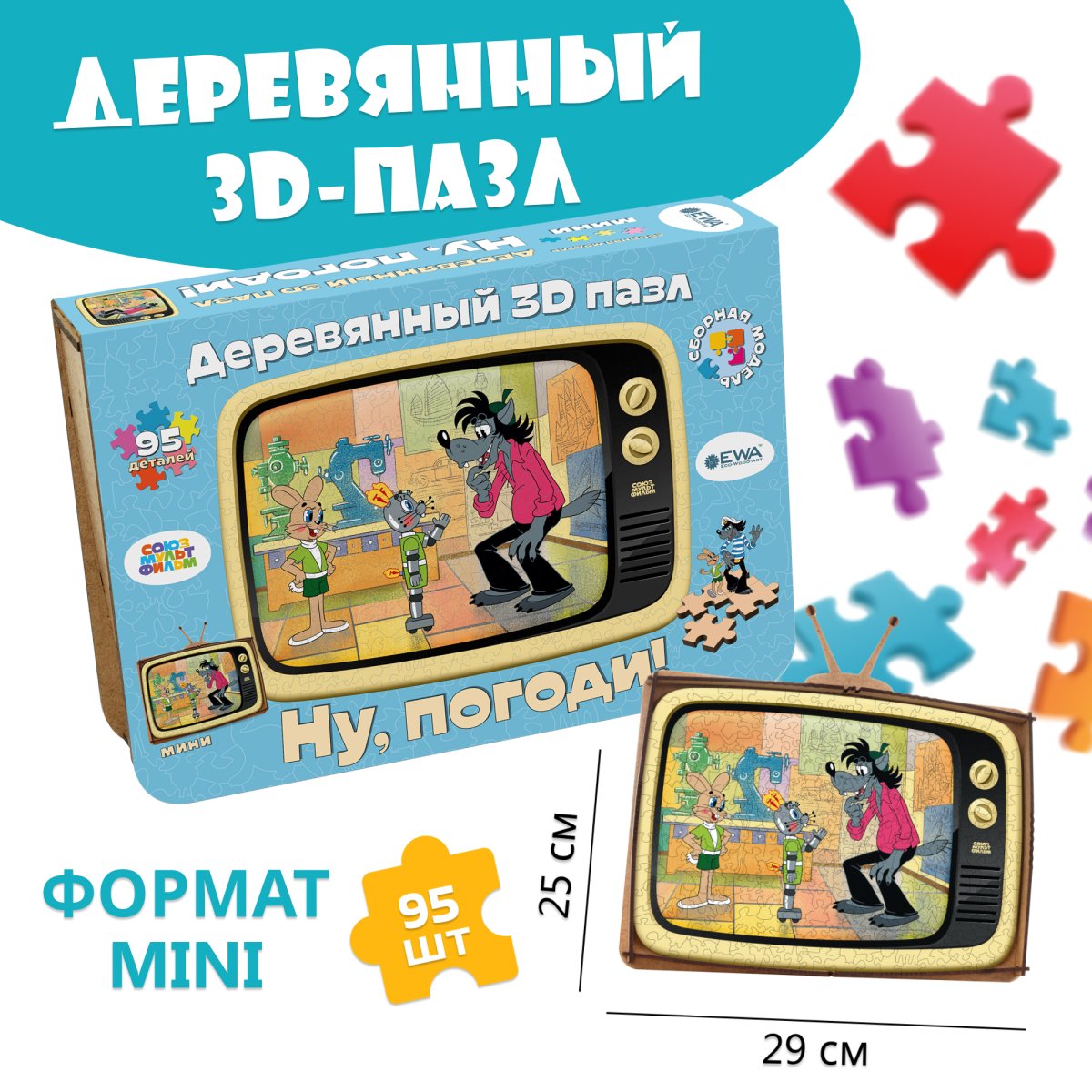 Деревянный 3D пазл Ну погоди S 29x25 см