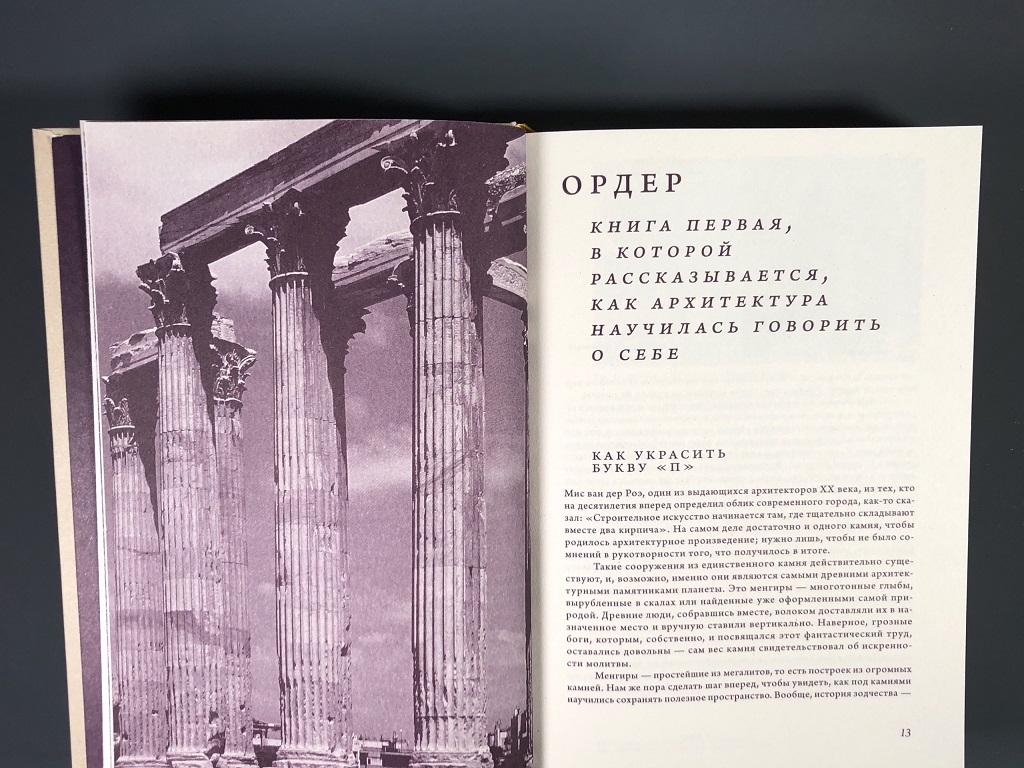 Анатомия архитектуры