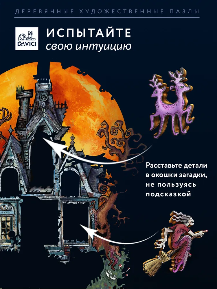 Пазл Дом с привидениями