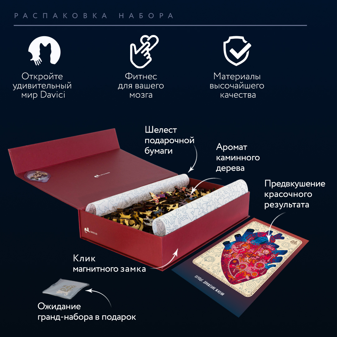 Пазл Сердце. Движение жизни