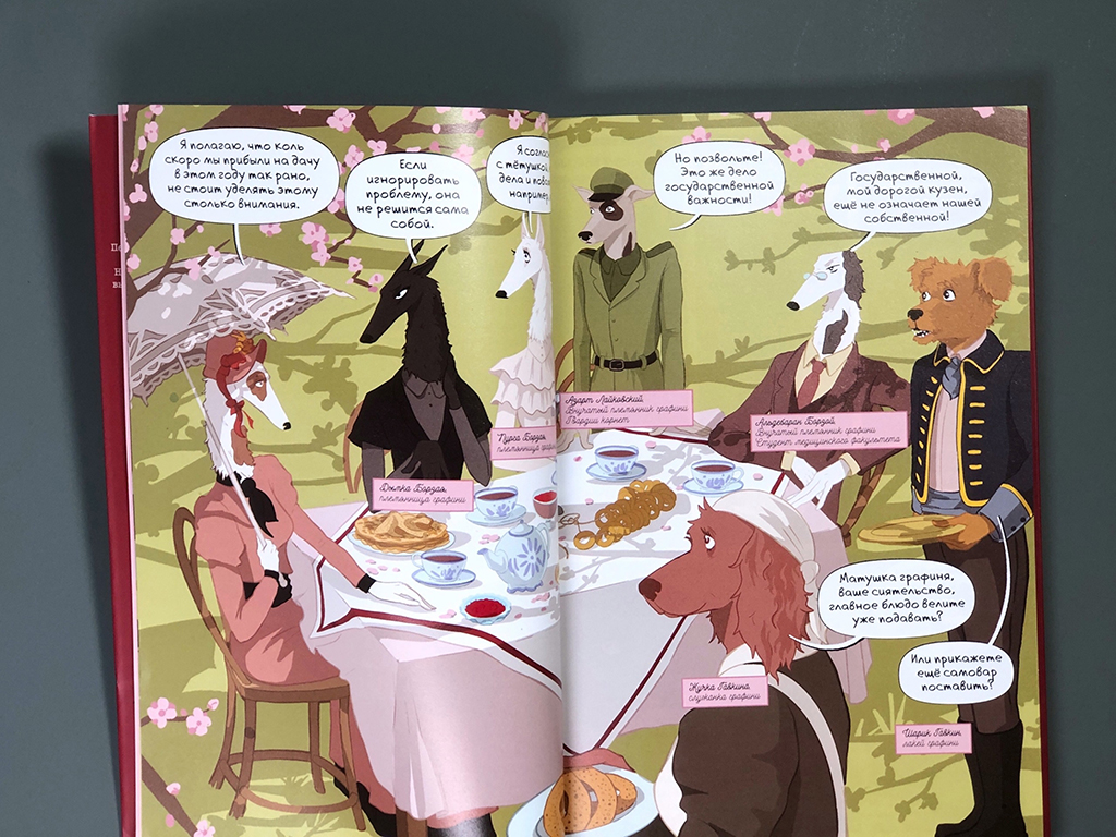 Собакистан. Сад костей