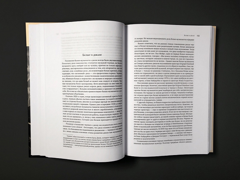 Становление джаза