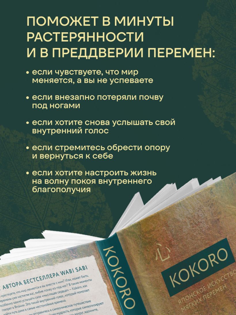 Kokoro. Японское искусство мягких перемен