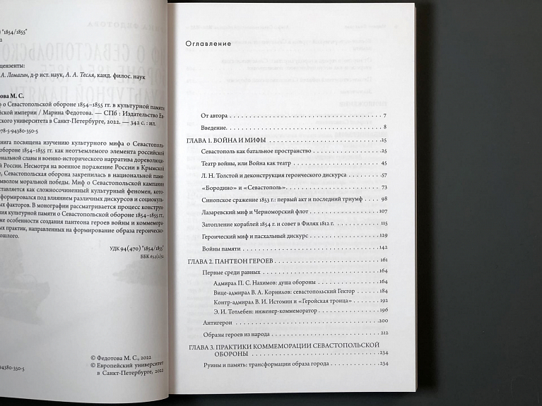 Миф о Севастопольской обороне 1854-1855 гг.